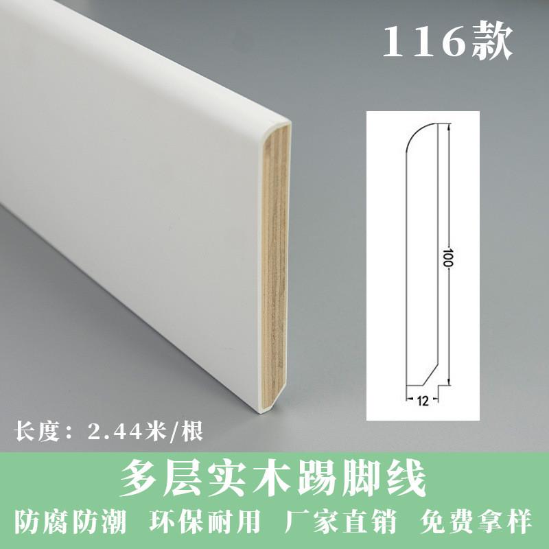 威皇厂家多层板极窄踢脚线欧式实木地脚线压边线条10公分条贴脚线