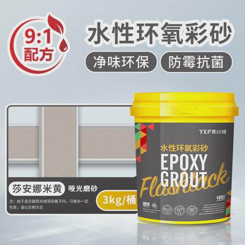锋影水性环氧彩砂美缝剂卫生间防水防霉勾填缝剂胶桶装哑光柔光