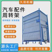 金属汽车部件周转架布匹存放仓库叉车仓储货架折叠料架巧固架久佰