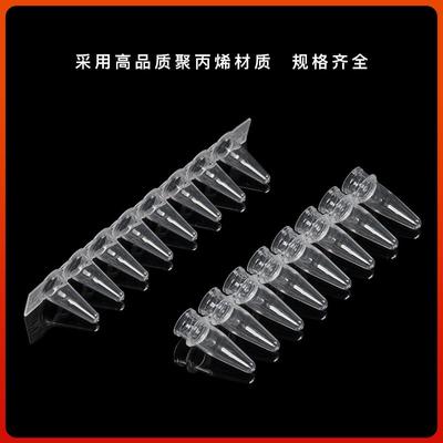 甄选 0.2ml平盖八排管 八联排 PCR8连管 荧光定量八连管 无DNA酶