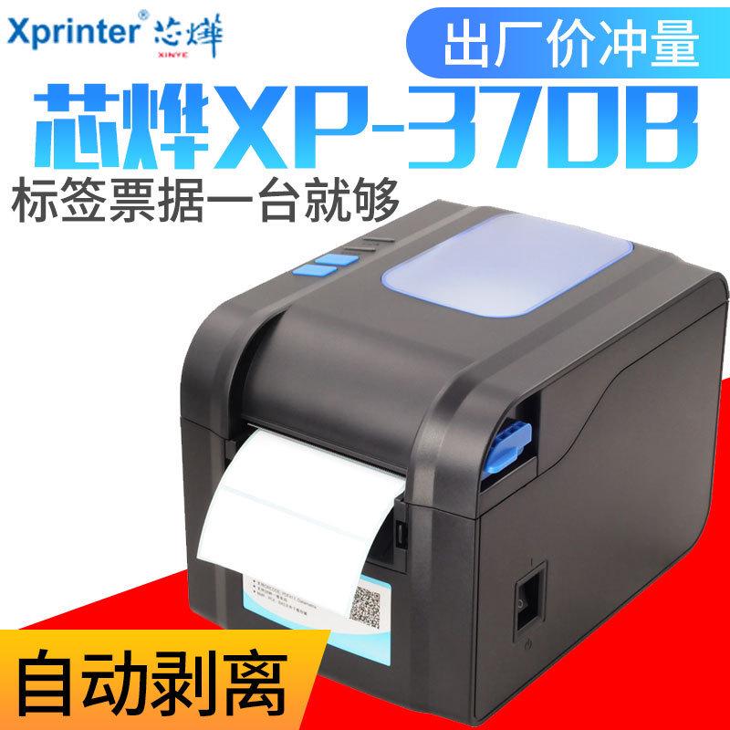 芯烨XP-370BM条码打印机不干胶二维码服装奶茶吊牌打单电商标签机