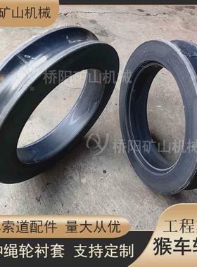 驱动桥钢丝绳循环用胶轮工程塑料猴车轮衬188x132x50装置阳矿山