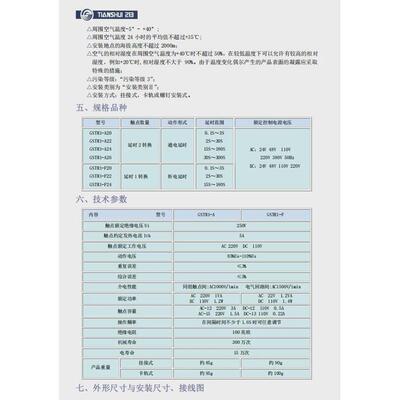 系列213gstr1-e天水电子式过载继电器