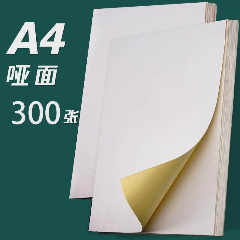 打价晔500张a4不干胶打印纸不干胶标签背胶打印贴纸标签纸戟纸条