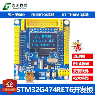 全新STM32G474RET6开发板STM32G4学习板核心板含例程源码FreeRTOS