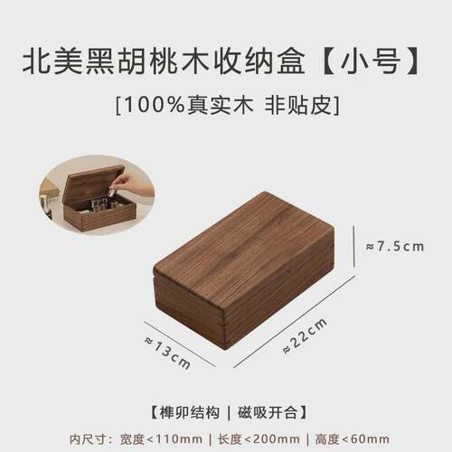 黑胡桃实木盒桌面杂物整理木盒珠宝首饰摆设化妆台木质装饰收纳盒