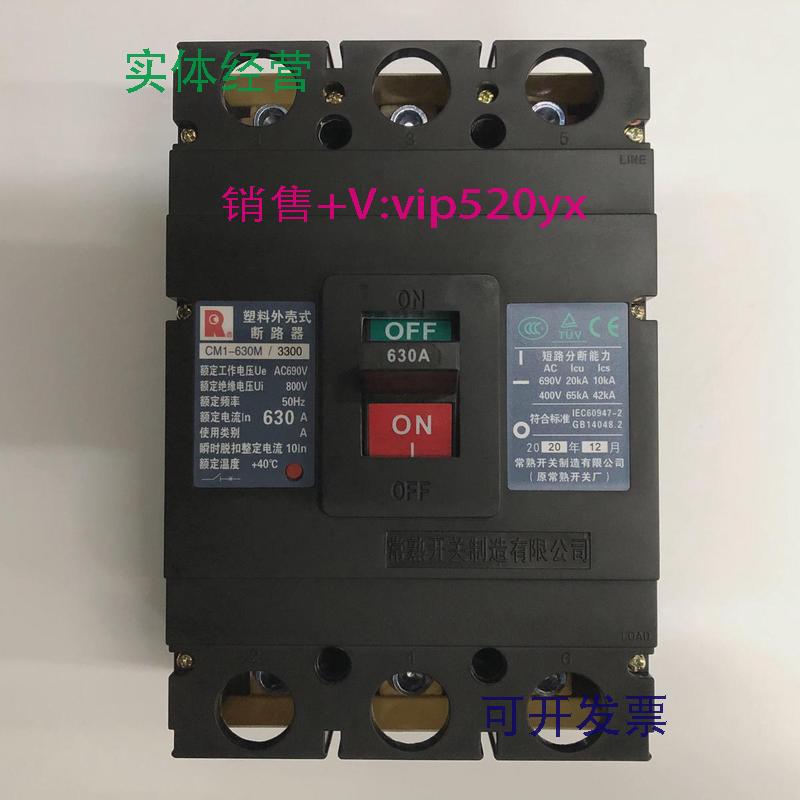 现货供应CM1-630M/33003P630A常熟开关厂空气开关塑壳式断路器