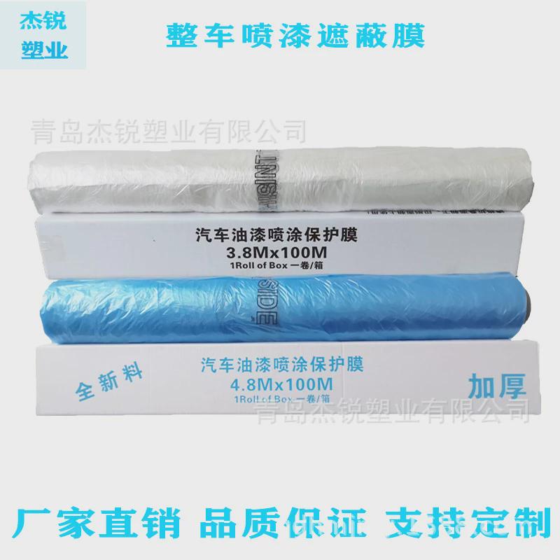 汽车喷漆遮蔽膜大卷加厚整车喷涂防护强静电遮蔽不掉漆整车吸附膜