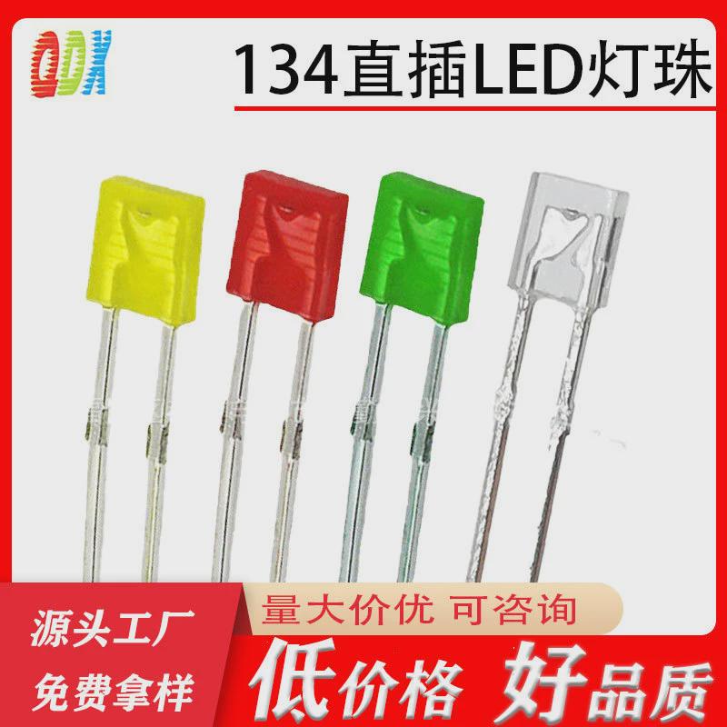 发光二极管led直插灯珠1341*3*4mm红发红绿发普绿黄发黄白发红绿