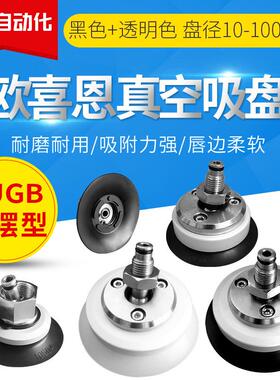 ocn摇摆万向真空吸盘pugb-10/15/20/25/30/35/40/50/60/80/100