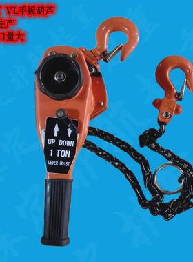 厂家直供日式hsh-vl葫芦0.75、3、6、9t手摇手板葫芦手扳葫芦