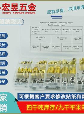 116pcs套M3-M12螺纹修复开槽自攻螺套和钢丝螺纹护套组合套装盒装