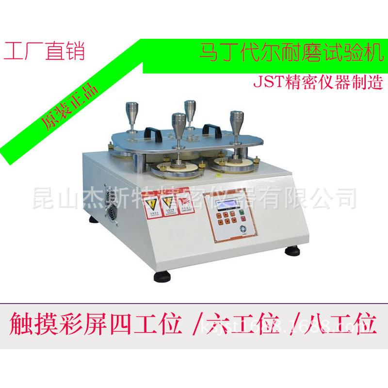 马丁工位耐磨仪马丁代尔摩擦试验机膜材料耐磨四代尔6工位8工位