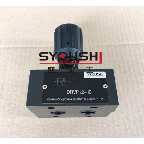 热销SYOUSHI液压节流阀DRVP6/DRVP8/DRVP10/DRVP12-1-10质保一年