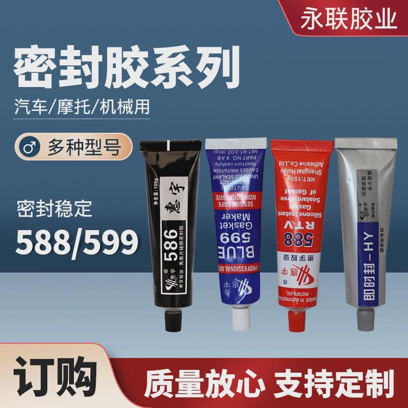 胶宇蓝色密封胶免垫片密封胶599惠