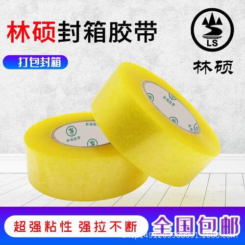 热销批发大卷加厚胶布透明封箱包装胶带快递打包胶带封口胶布纸4.