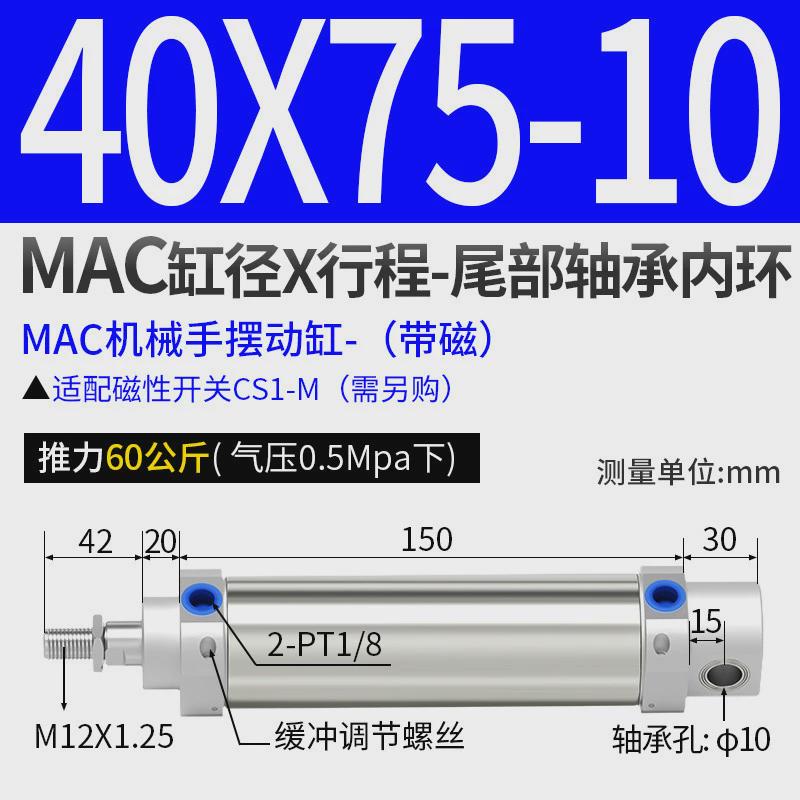 机械手注塑机回旋汽缸摆动不锈钢带mac气缸旋转缓冲40*75磁性ca