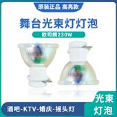 舞台灯光束灯7R230W9R260W10R280W光束灯摇头灯泡