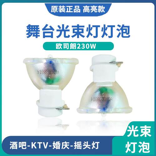 舞台灯光束灯7R230W9R260W10R280W光束灯摇头灯泡