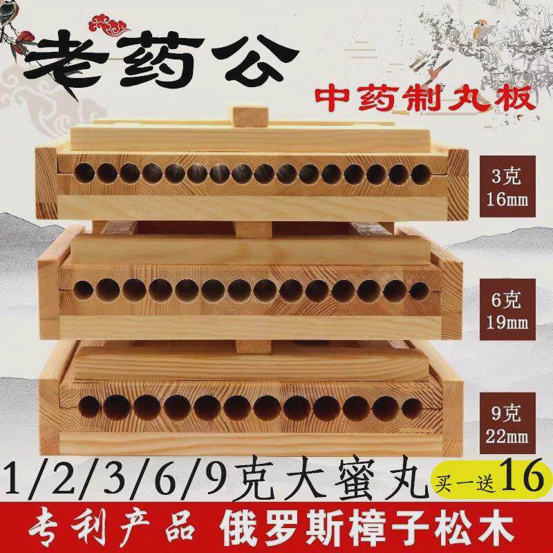 搓丸板1/2/3/6/9/12克木制中药大蜜丸搓药丸板手工小型家用制丸机