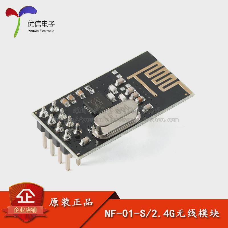 【优信电子】NF-01-S改进型SI24R1 2.4G无线遥控SPI透传模块