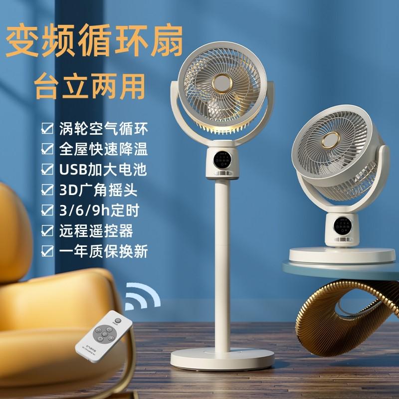 空气循环扇家用摇头落地扇台立式壁挂充电风扇宿舍大风力静音遥控