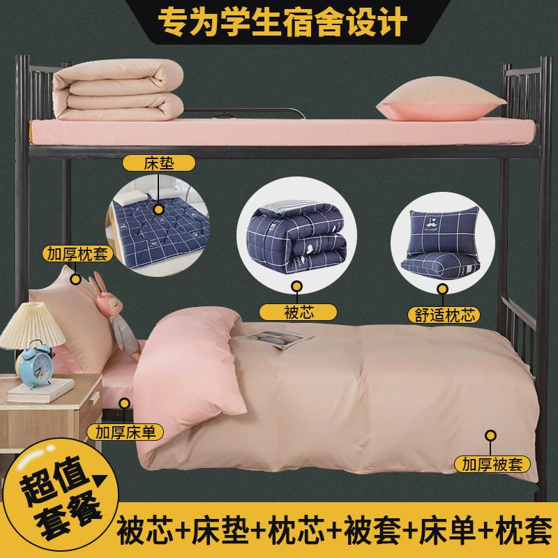 40n一整套被褥全套被子床上用品单人学生宿舍六件套装棉被褥子四