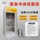 洗眼器冲淋房装 洗眼器 置整体304不锈钢材质紧急喷淋洗眼房复合式