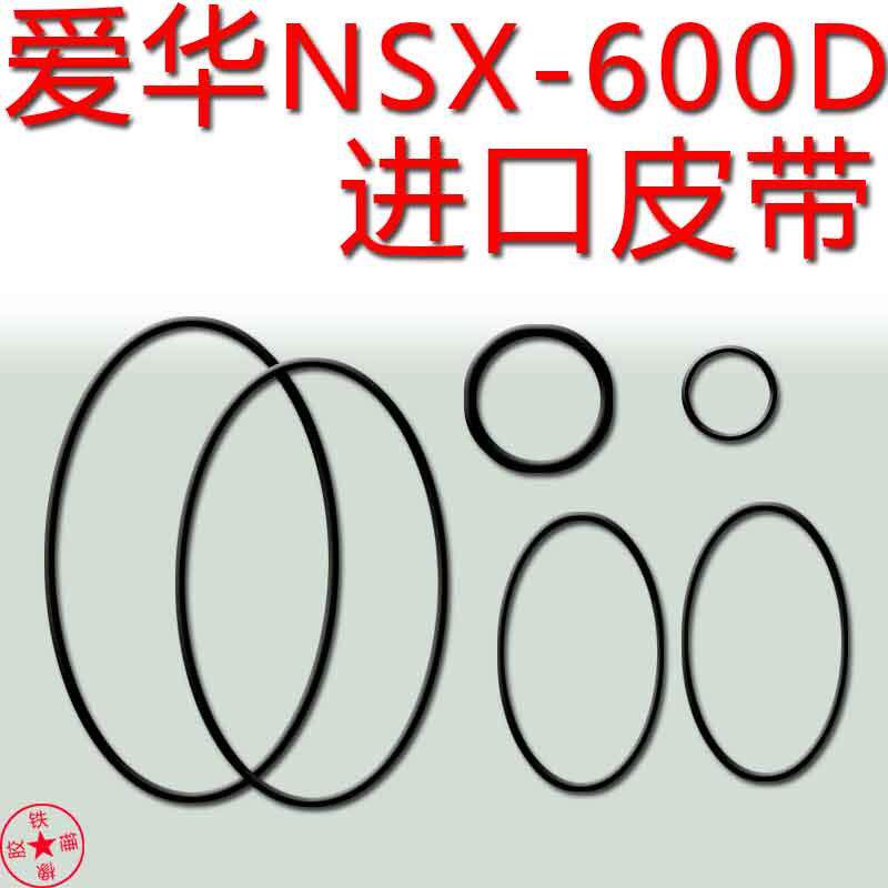 爱华600D组合音响进口皮带传动带压带轮胶圈爱NSX-6000卡座CD出仓