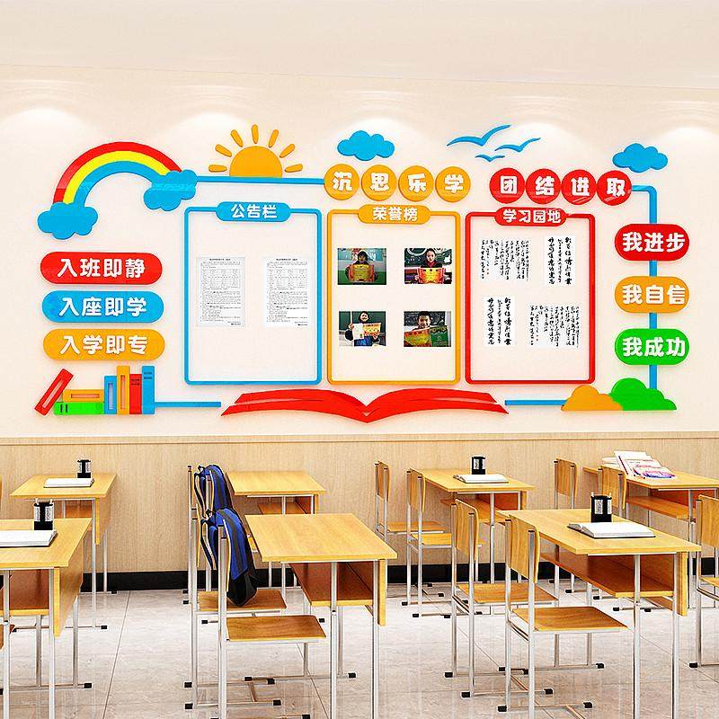 班级布置教室装饰文化墙学习园地入班即静入座即学公告栏展示墙贴,家居饰品,软装墙贴,淘宝优惠券,粉丝福利购,淘宝优惠卷