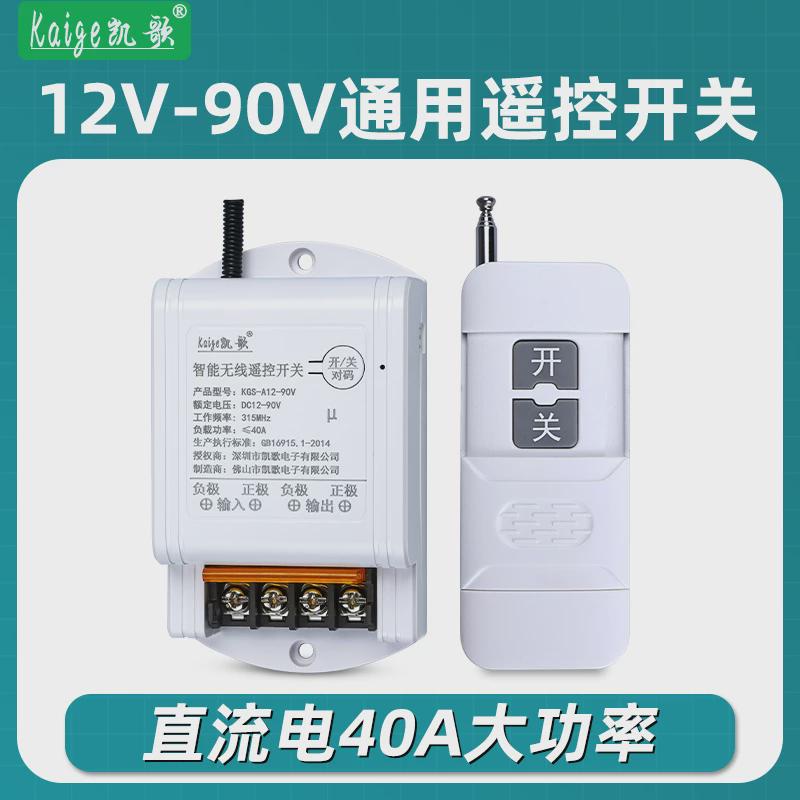 直流遥控开关12V24V48伏电瓶水泵无线遥控器大功率多路电源控制器