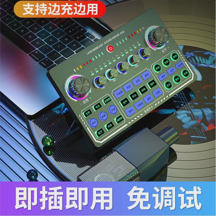 x50直播声卡手机电脑专用户外电容麦室内ktv唱歌专业多平台使用