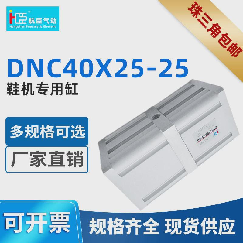 费斯气缸型se亚德客型标准气缸鞋机专用缸dnc40x25-25厂家直销托
