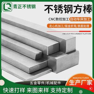不锈钢方棒304不锈钢实心方钢型材可钢铁棒材扁钢条加工零切加工