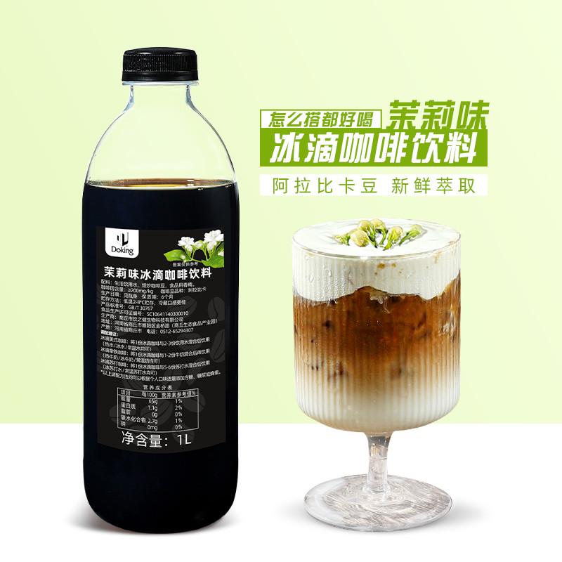 新货茉莉味浓缩咖啡液1L 速溶生椰拿铁冰滴冷萃咖啡液无蔗糖0脂肪