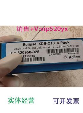 现货供应安捷伦液相色谱柱保护柱芯820950-925XDB-C184.6x12.5mm2