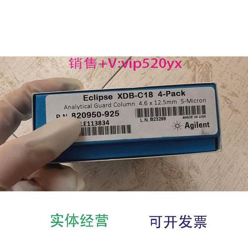 现货供应安捷伦液相色谱柱保护柱芯820950-925XDB-C184.6x12.5mm2