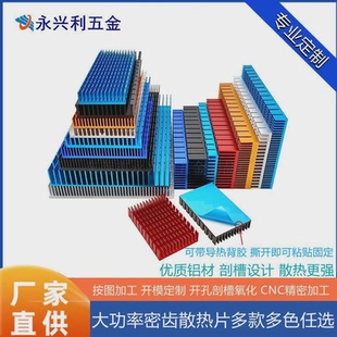 铝型材剖槽散热片大功率密齿带导热背胶显卡路由功放LEDPCB散热器
