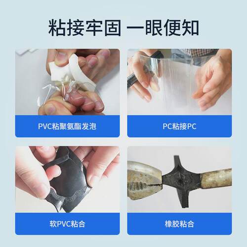 定制聚厉厂家直销柔软不发脆tpu/pvc专用胶水强力tpu塑料快干胶水