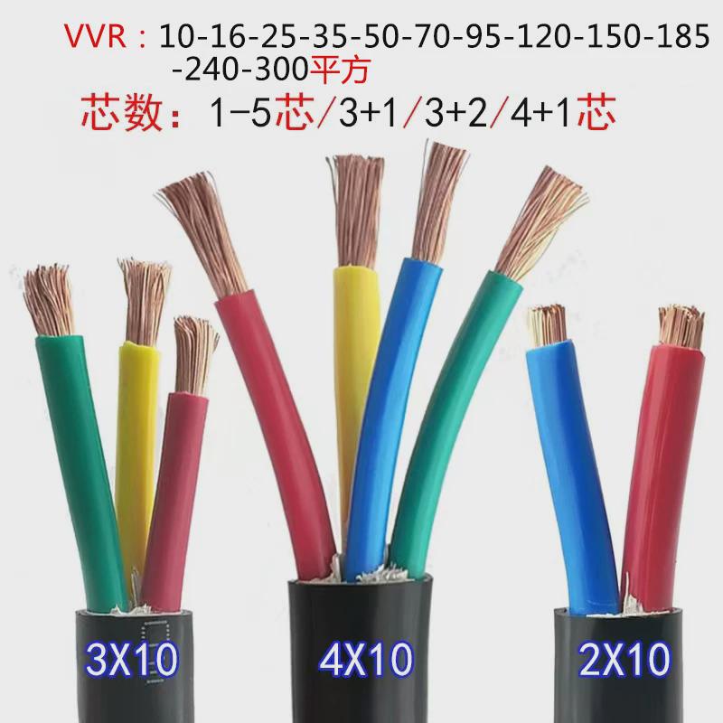 热销国标铜芯软电缆VVRRVVZYJVR12345芯101625355070平方