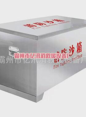 加油站工厂户外灭火箱不锈钢防汛灭火箱加油站应急沙袋箱子