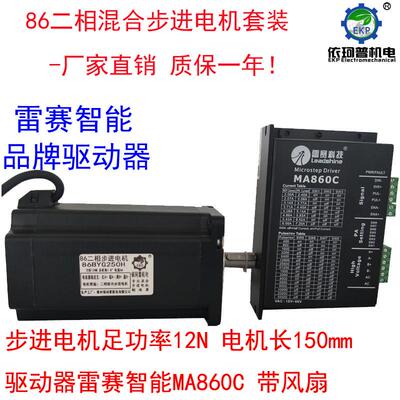 86二相步进电机套装12n混合赛雷步进电机智能驱动器ma860c包邮