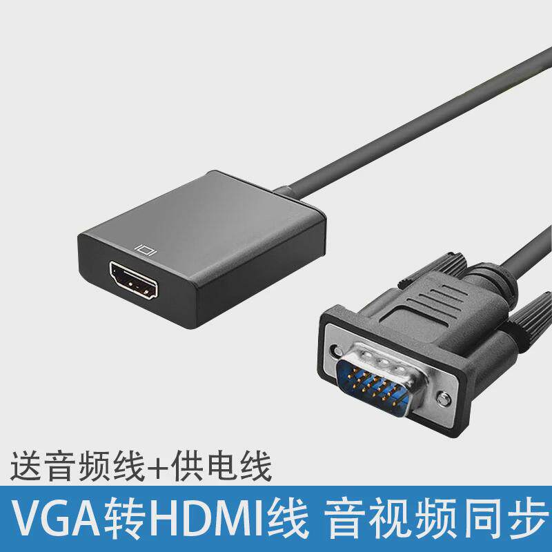 VGA转HDMI转换器线 D-SUB 15针孔vga转HDMI 电脑主机接电视投影仪