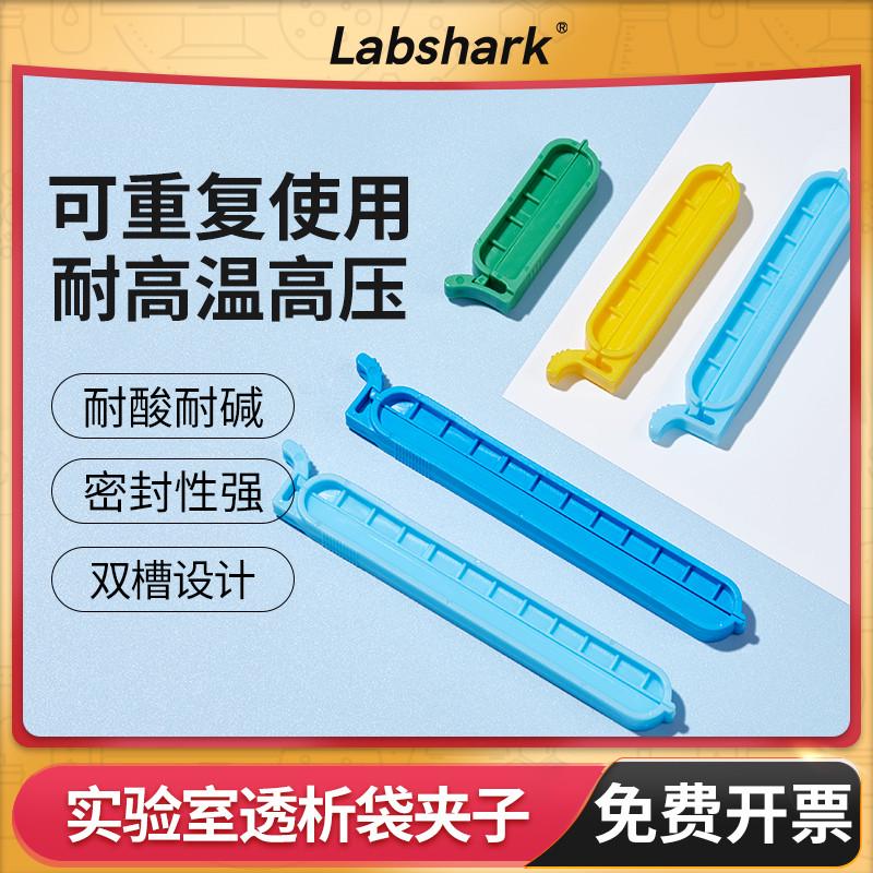 干型透析袋夹子4 6 8cm实验室用生物半透膜夹子封口夹塑料密封夹