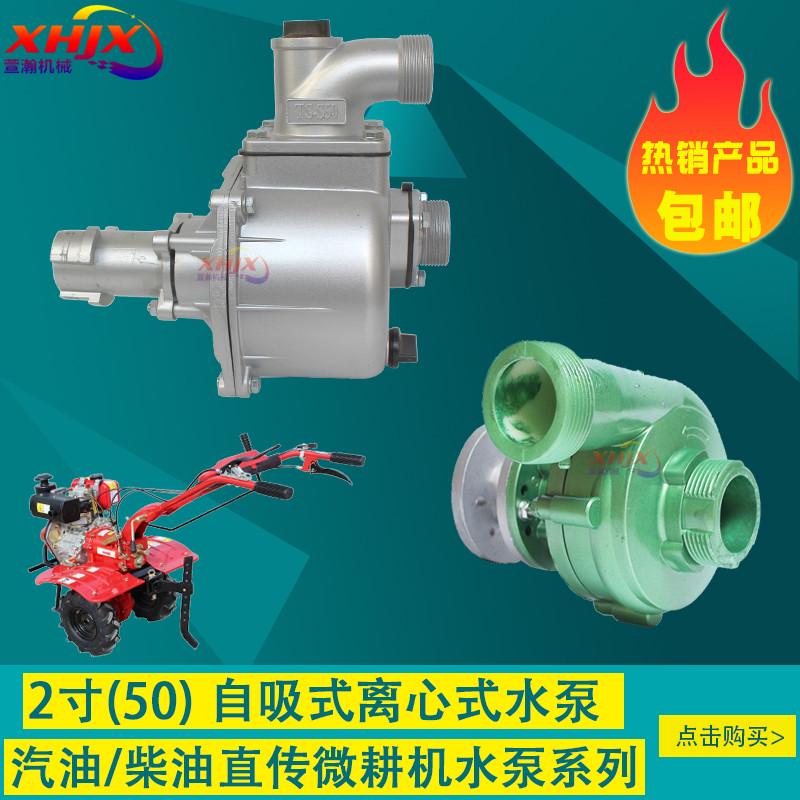 汽油机柴油机 直传机 微耕机水泵 自吸式水泵 抽水泵灌溉泵离心泵