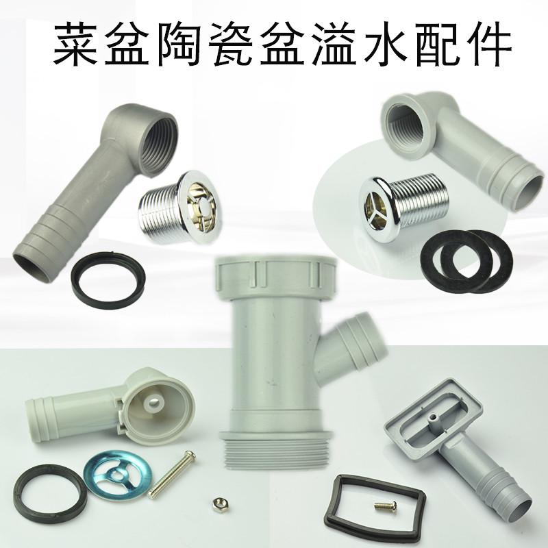 厨房水槽溢水管溢水头陶瓷洗衣机伴侣盆圆形溢水三通口溢流配件