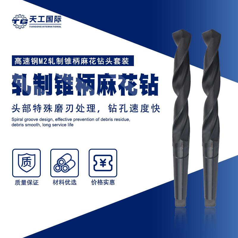 天工工具6542锥柄麻花钻不锈钢开孔器高速钢M2轧制麻花钻头套装