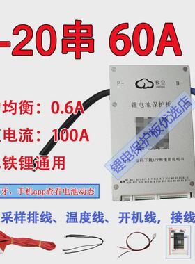 极空串护板60a8-17串20串24保0.6a主动均衡jkbmsbd6a17s6p24s