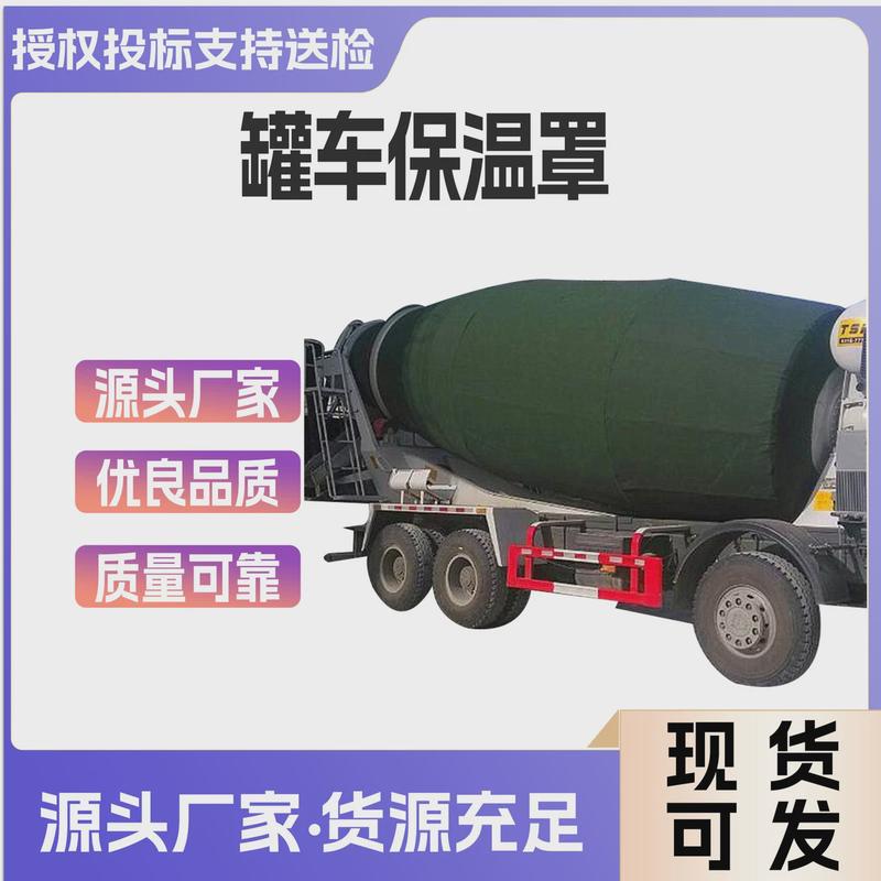帆布水泥商罩罐车衣加厚防水防晒罐体防污罩加棉隔热罐车砼