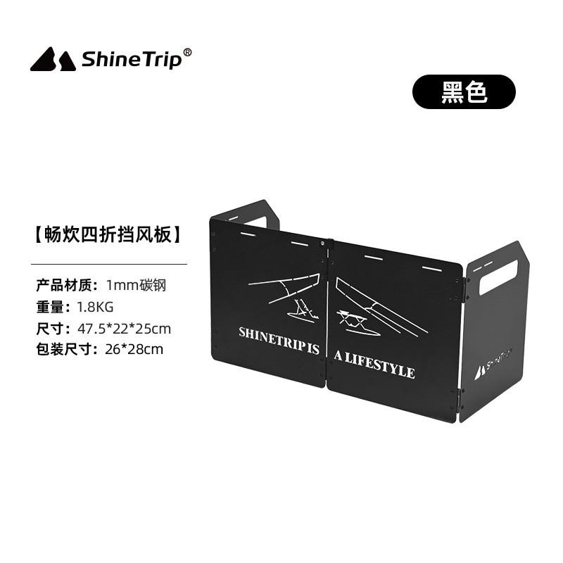 山趣户外手提野炊卡式炉聚热板加厚折叠防风罩四折露营便携挡风板